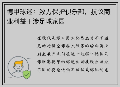 德甲球迷：致力保护俱乐部，抗议商业利益干涉足球家园