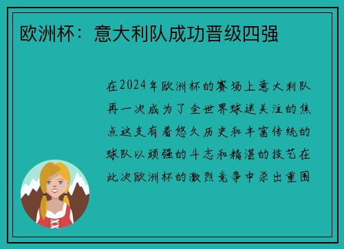 欧洲杯：意大利队成功晋级四强