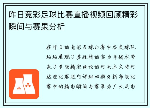 昨日竞彩足球比赛直播视频回顾精彩瞬间与赛果分析